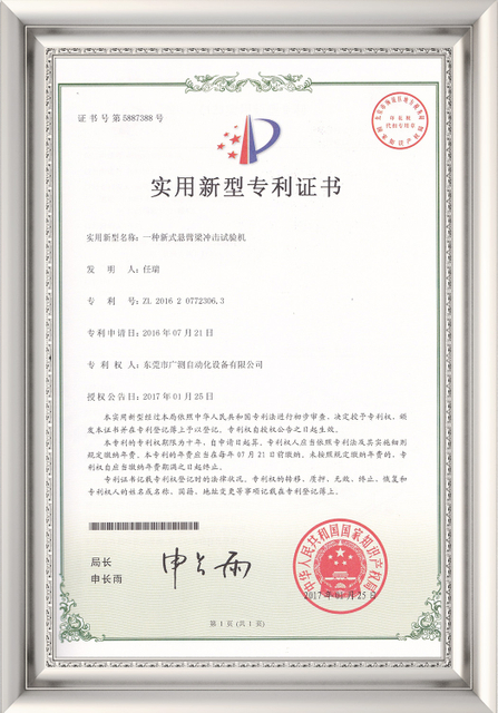 Patent certificate for TGA thermogravimetric analyzer and DSC thermal analysis equipment